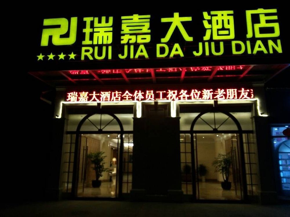 Chengdu Airport Ruijia Hotel Exterior photo
